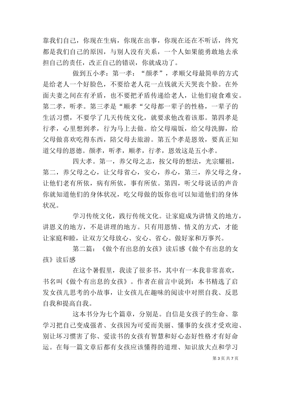 《做个有福人》读后感_第3页