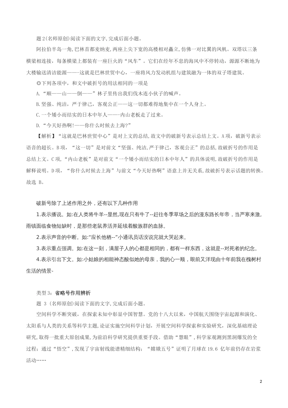 专题10：辨析5类常用标点符号作用-2023年高考语文语言文字运用题重点突破_第2页