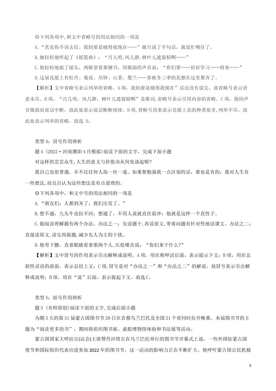 专题10：辨析5类常用标点符号作用-2023年高考语文语言文字运用题重点突破_第3页