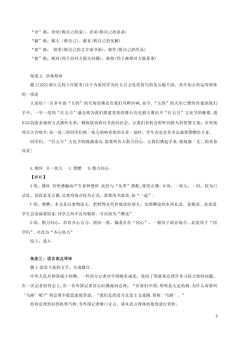 专题11：把握语言得体3大角度-2023年高考语文语言文字运用题重点突破_第2页