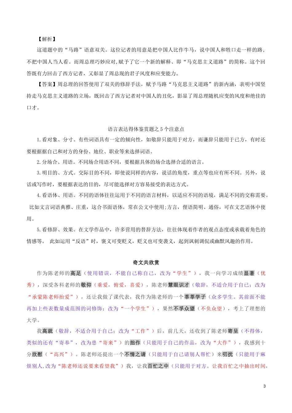 专题11：把握语言得体3大角度-2023年高考语文语言文字运用题重点突破_第3页