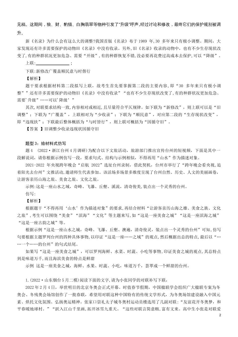 专题12：观照仿写句式常考的3大题型-2023年高考语文语言文字运用题重点突破_第2页