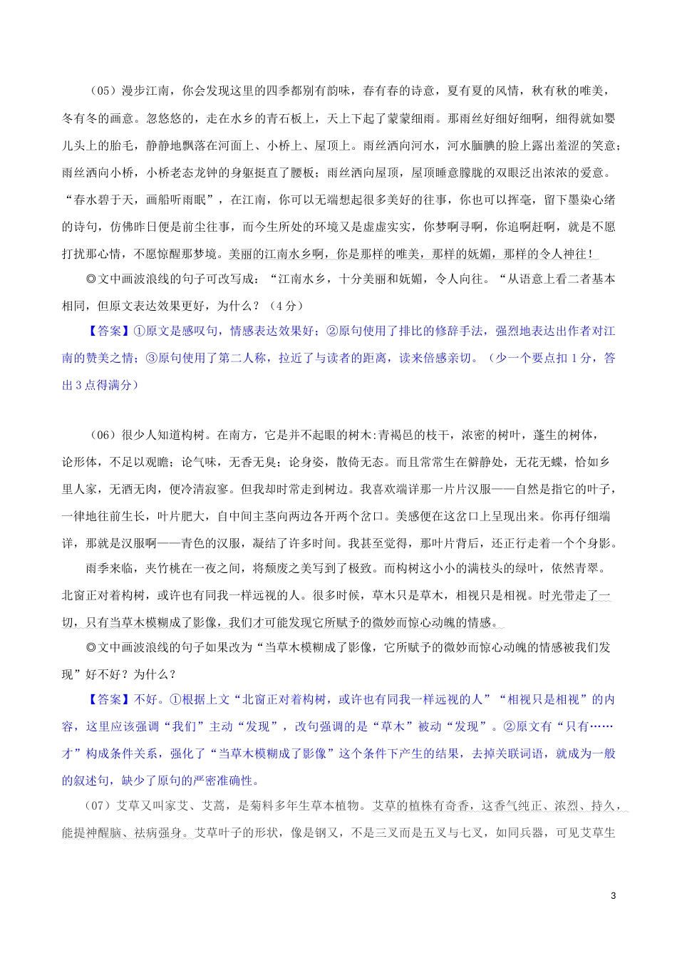 专题15：句子表达效果题专练（一）-2023年高考语文语言文字运用题重点突破_第3页