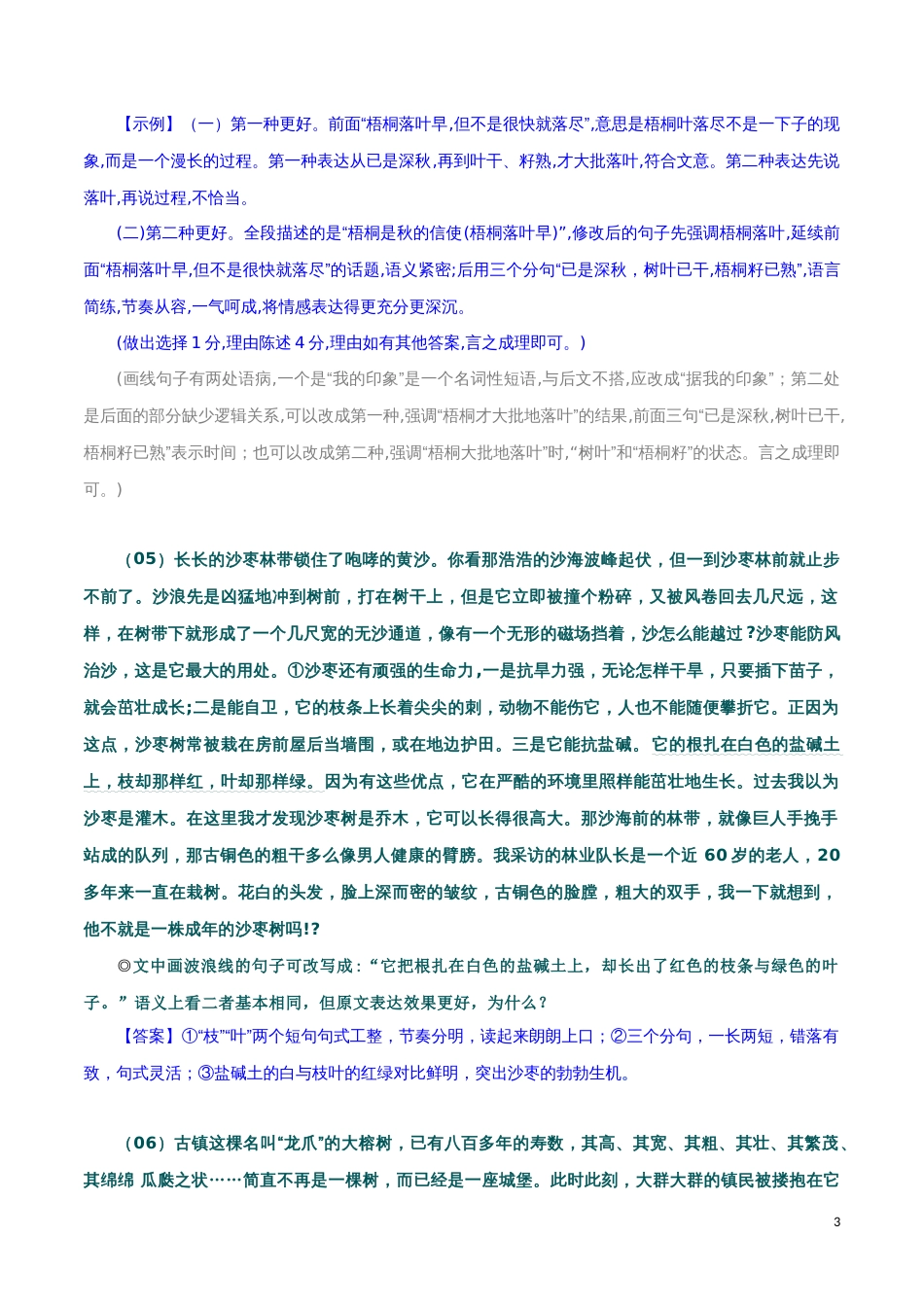 专题16：句子表达效果题专练（二）-2023年高考语文语言文字运用题重点突破_第3页