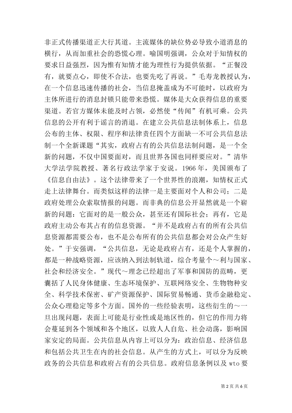 调查：信息公开（四）_第2页