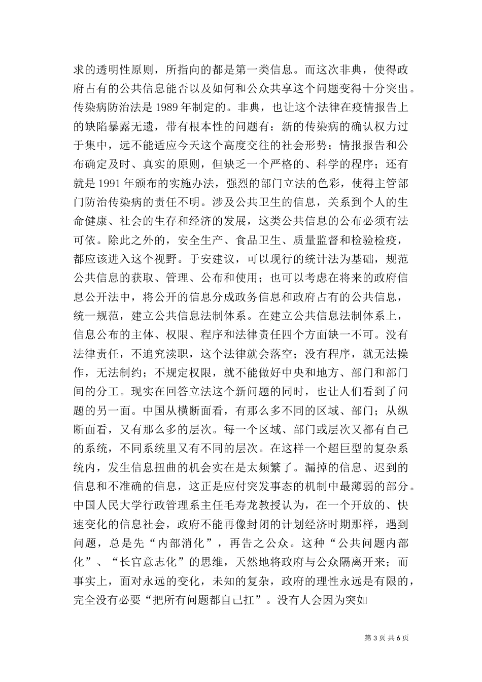 调查：信息公开（四）_第3页