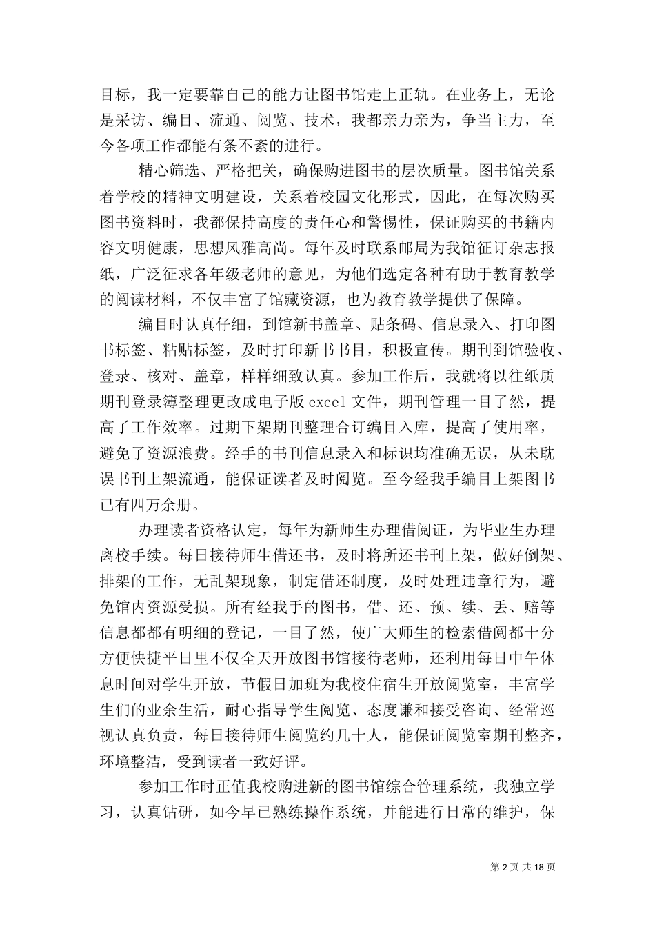 图书馆工作述职报告（二）_第2页