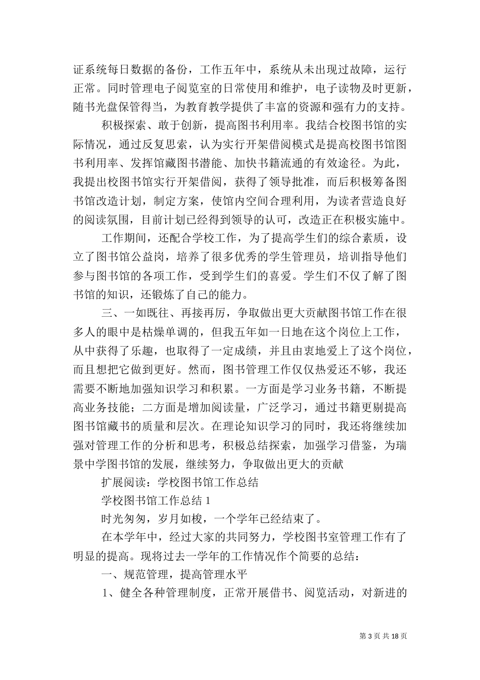 图书馆工作述职报告（二）_第3页
