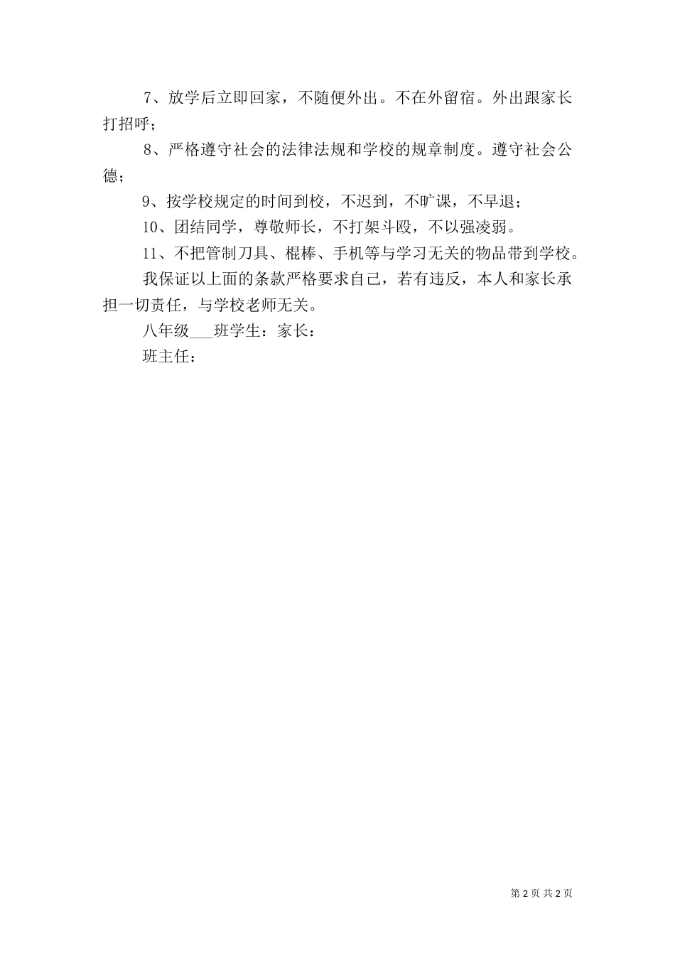 春季卫生安全保证书（三）_第2页