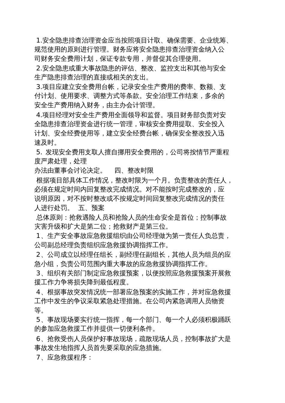 重大隐患整改措施_第2页
