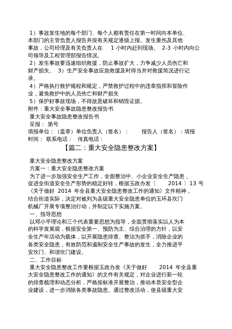 重大隐患整改措施_第3页