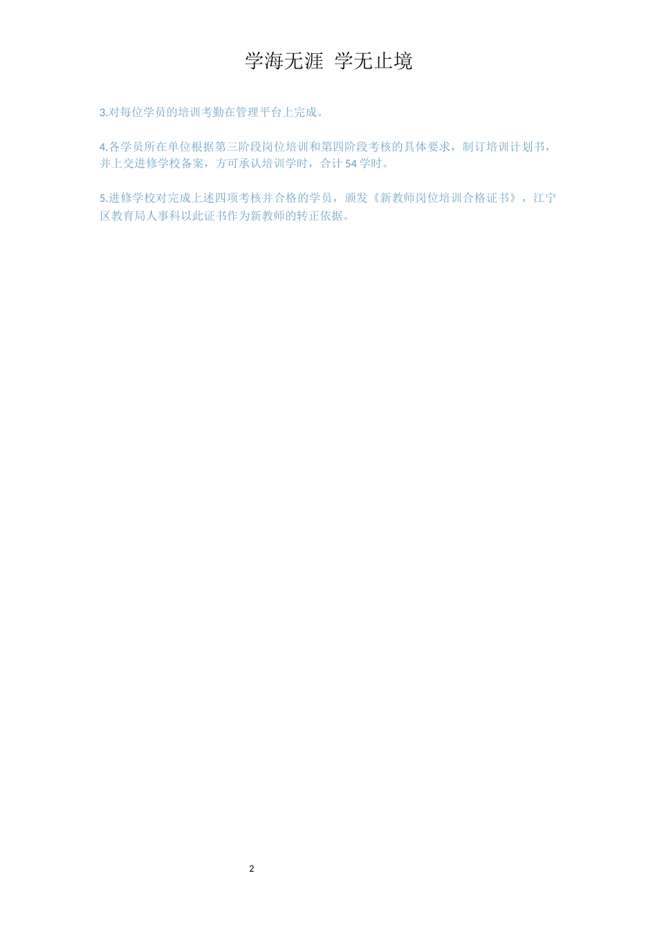 新教师入职培训考核计划方案范文_第2页