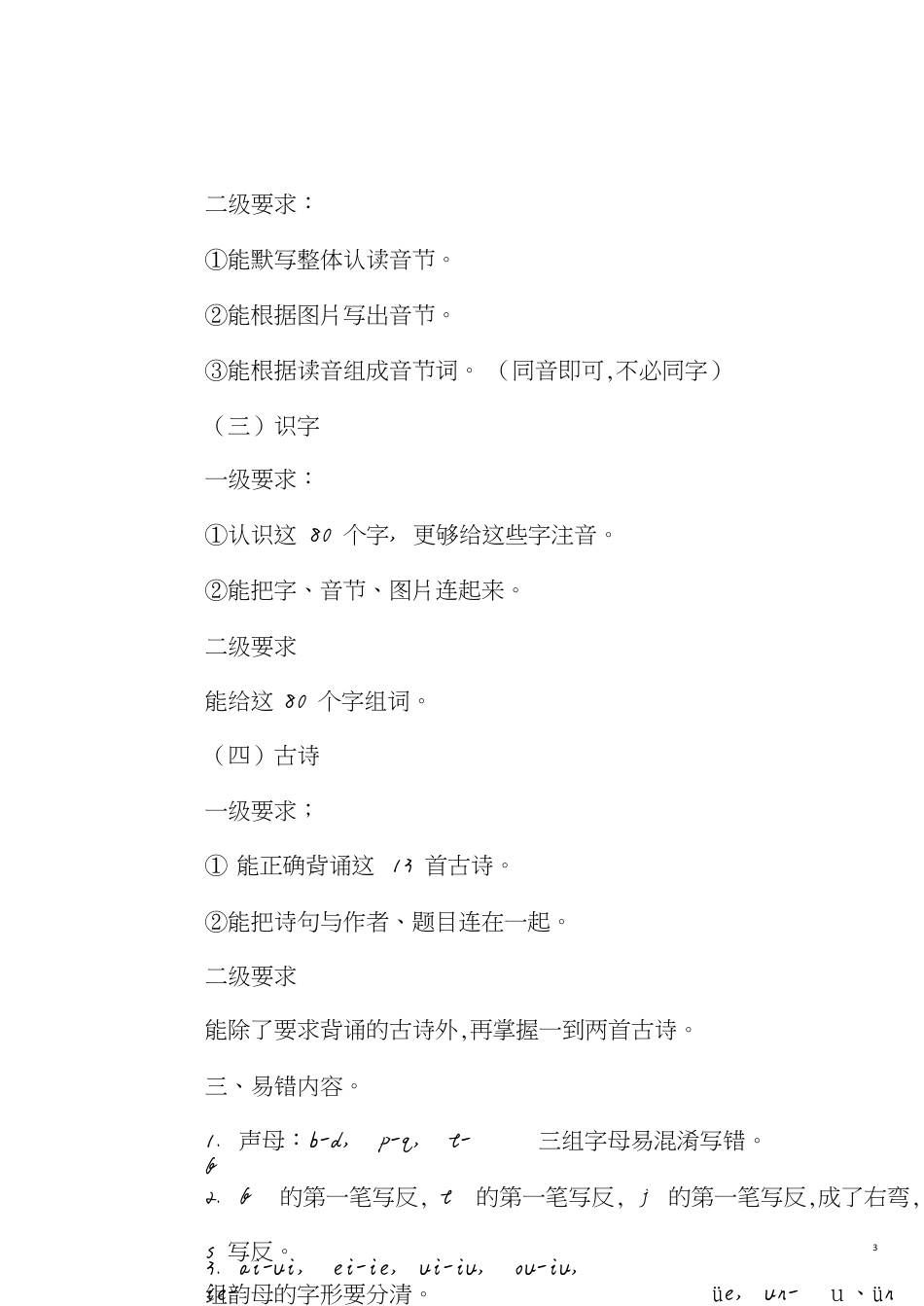一年级第一学期上半学期需掌握的知识点_第3页