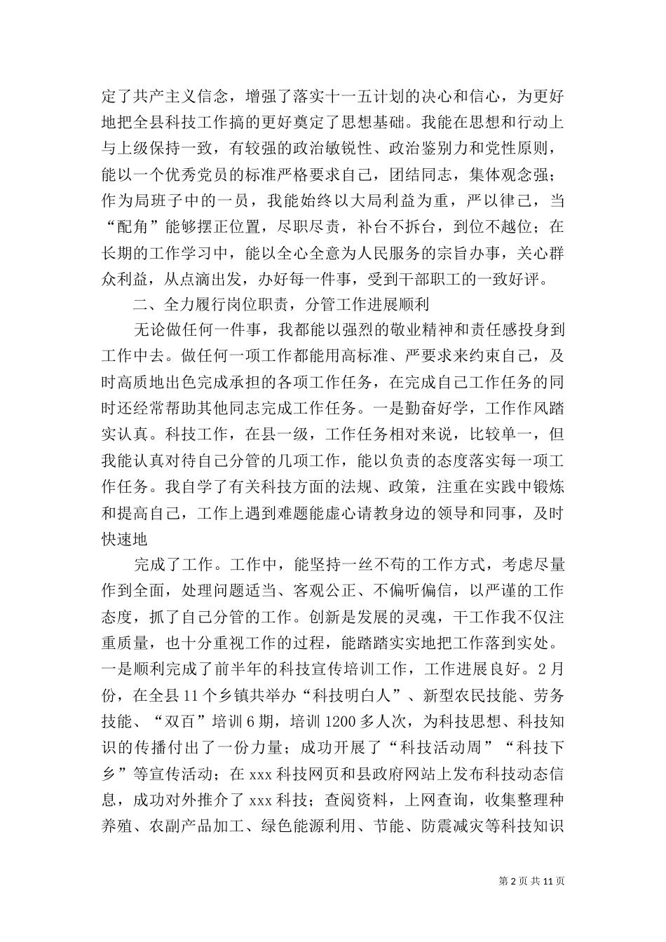 科技局副局长年度工作总结_第2页