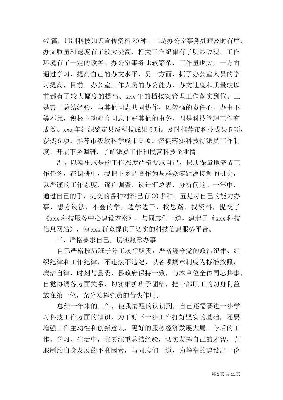 科技局副局长年度工作总结_第3页