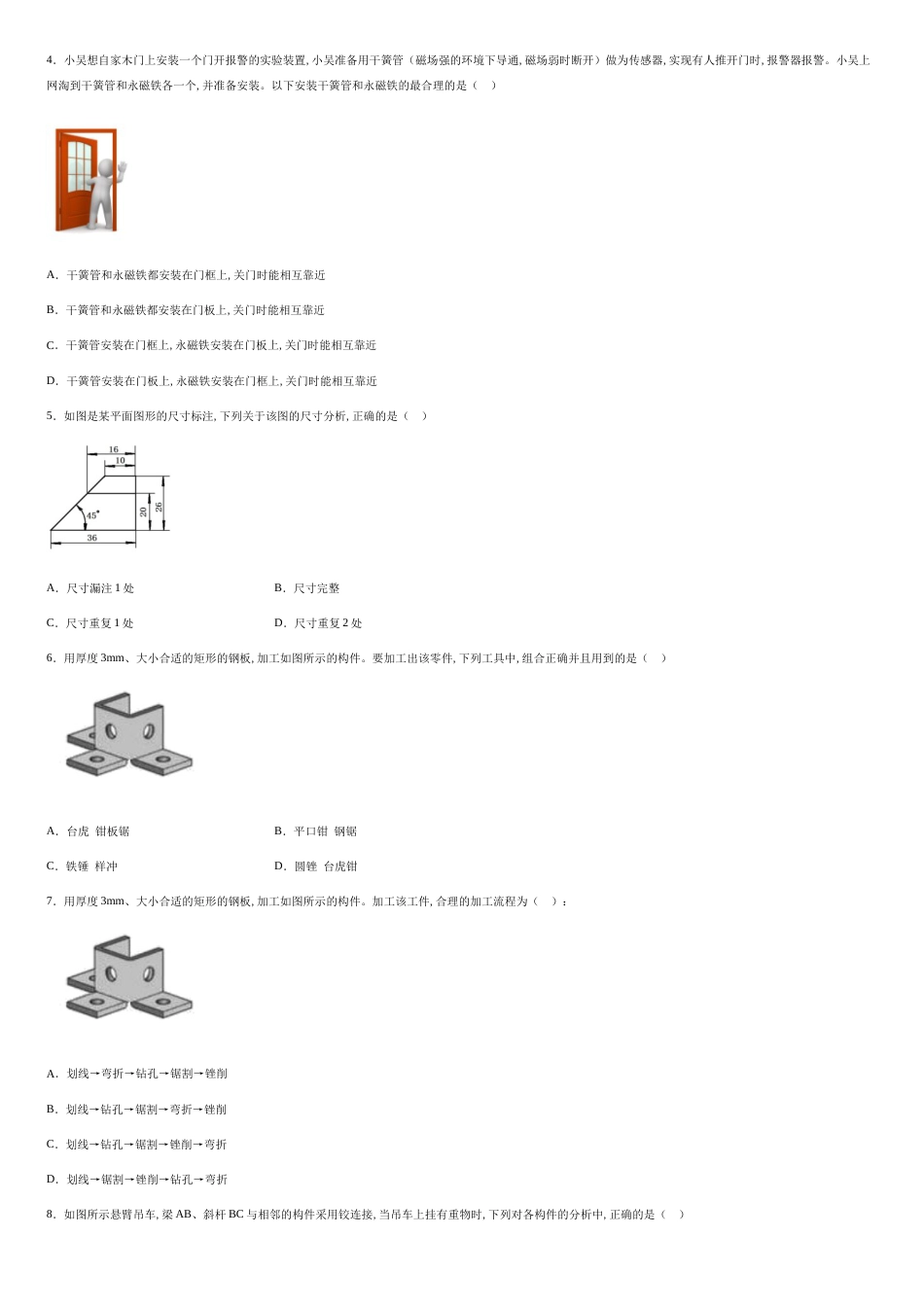 浙江省浙南名校联盟2018-2019学年高二第二学期期中联考通用技术试题-6a1c0ccb4f7243afb9628c02efbcb5cc_第2页