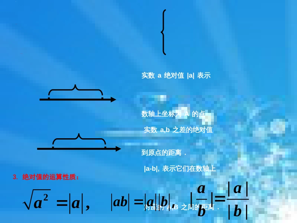 选修4-5绝对值不等式的解法[共33页]_第2页