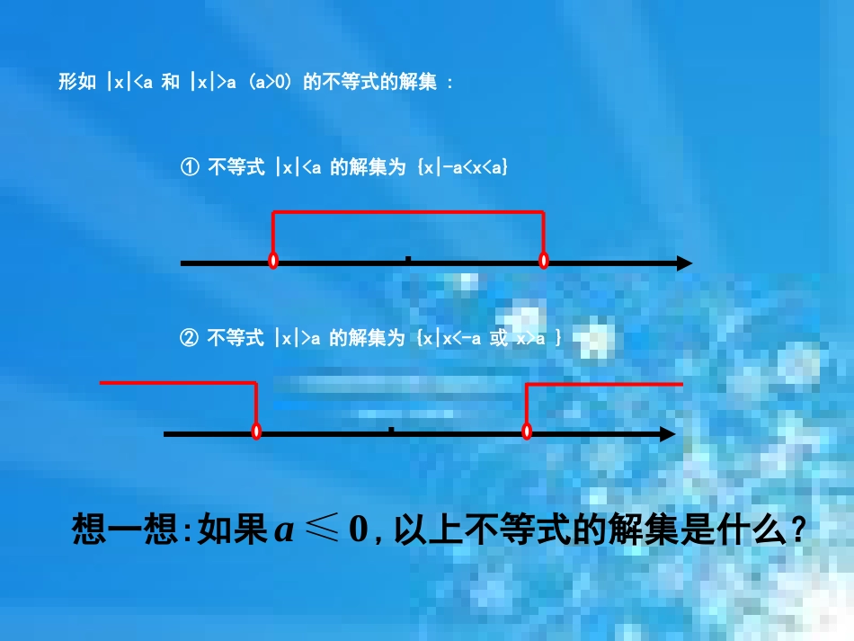 选修4-5绝对值不等式的解法[共33页]_第3页