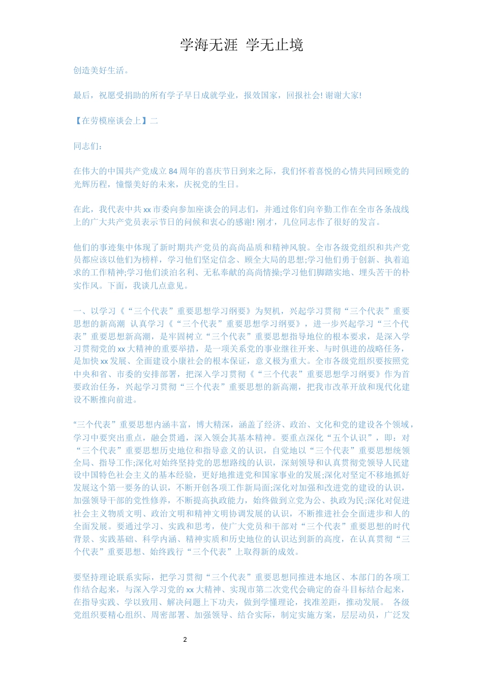 在劳模座谈会上发言精选五篇[共15页]_第2页