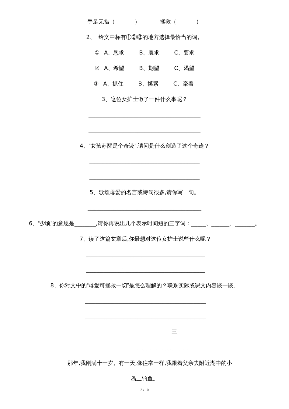 小学语文六年级课外阅读理解专项训练[共8页]_第3页