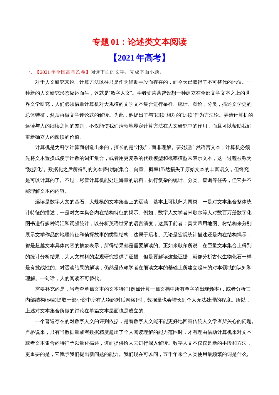 语文真题与模拟题分类训练专题01 论述类文本阅读-2021年高考语文真题和模拟题分专题训练1（学生版）_第1页