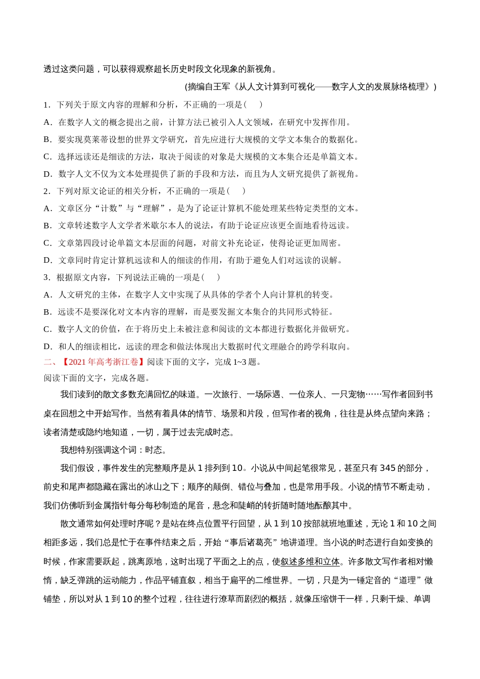 语文真题与模拟题分类训练专题01 论述类文本阅读-2021年高考语文真题和模拟题分专题训练1（学生版）_第2页