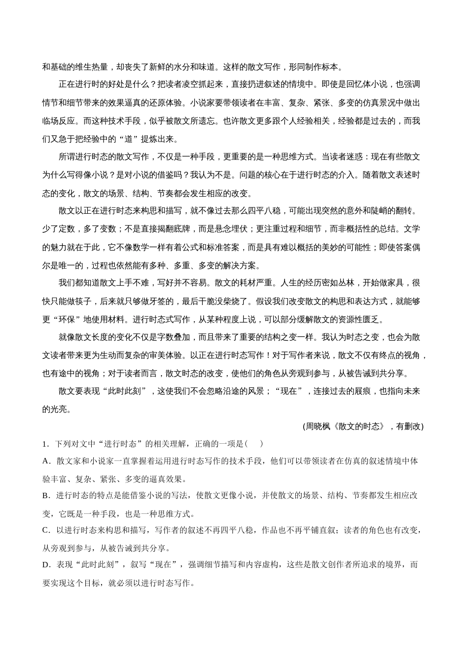 语文真题与模拟题分类训练专题01 论述类文本阅读-2021年高考语文真题和模拟题分专题训练1（学生版）_第3页