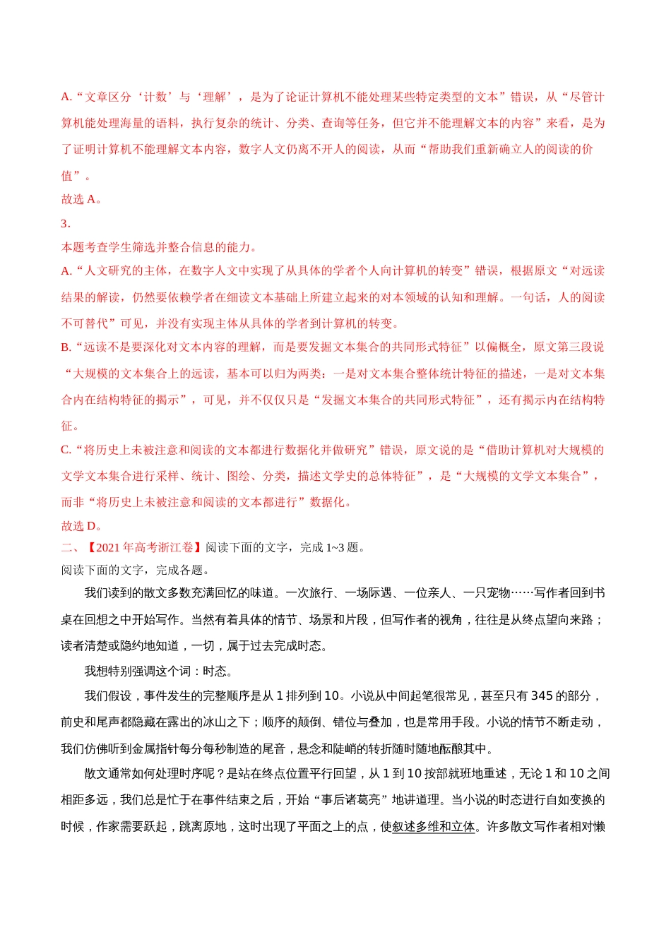 语文真题与模拟题分类训练专题01 论述类文本阅读-2021年高考语文真题和模拟题分专题训练2（答案解析版）_第3页