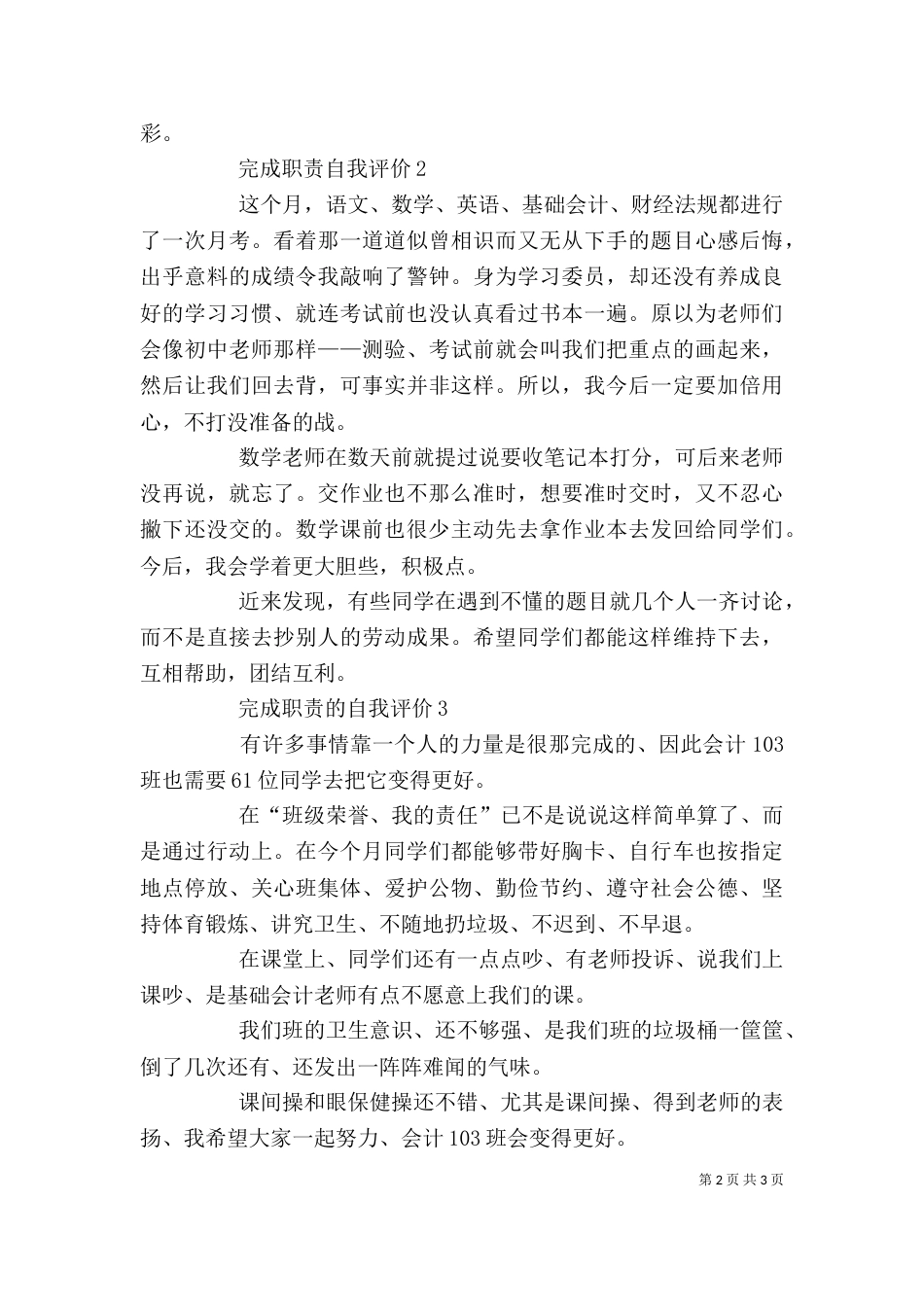 完成职责的自我评价3篇（一）_第2页