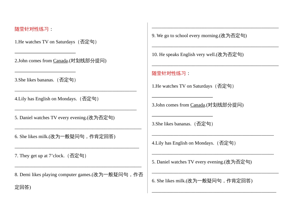 针对性练习(do-does句型转换)_第1页