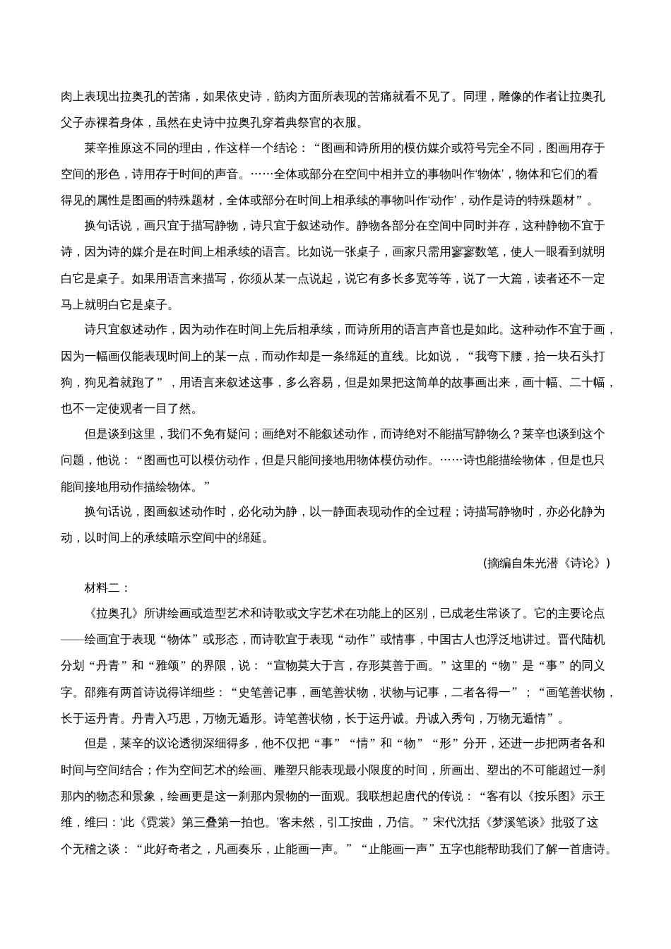 语文真题与模拟题分类训练专题02 非限制性文本阅读-2021年高考语文真题和模拟题分专题训练1（学生版）_第2页