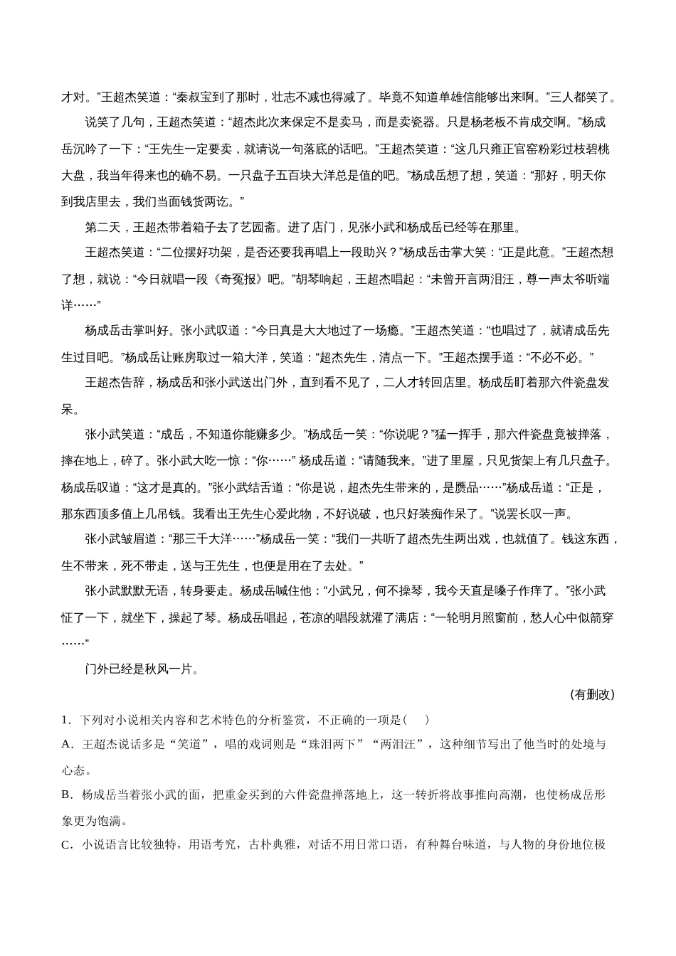 语文真题与模拟题分类训练专题03 文学类文本阅读-2021年高考语文真题和模拟题分专题训练1（学生版）_第2页