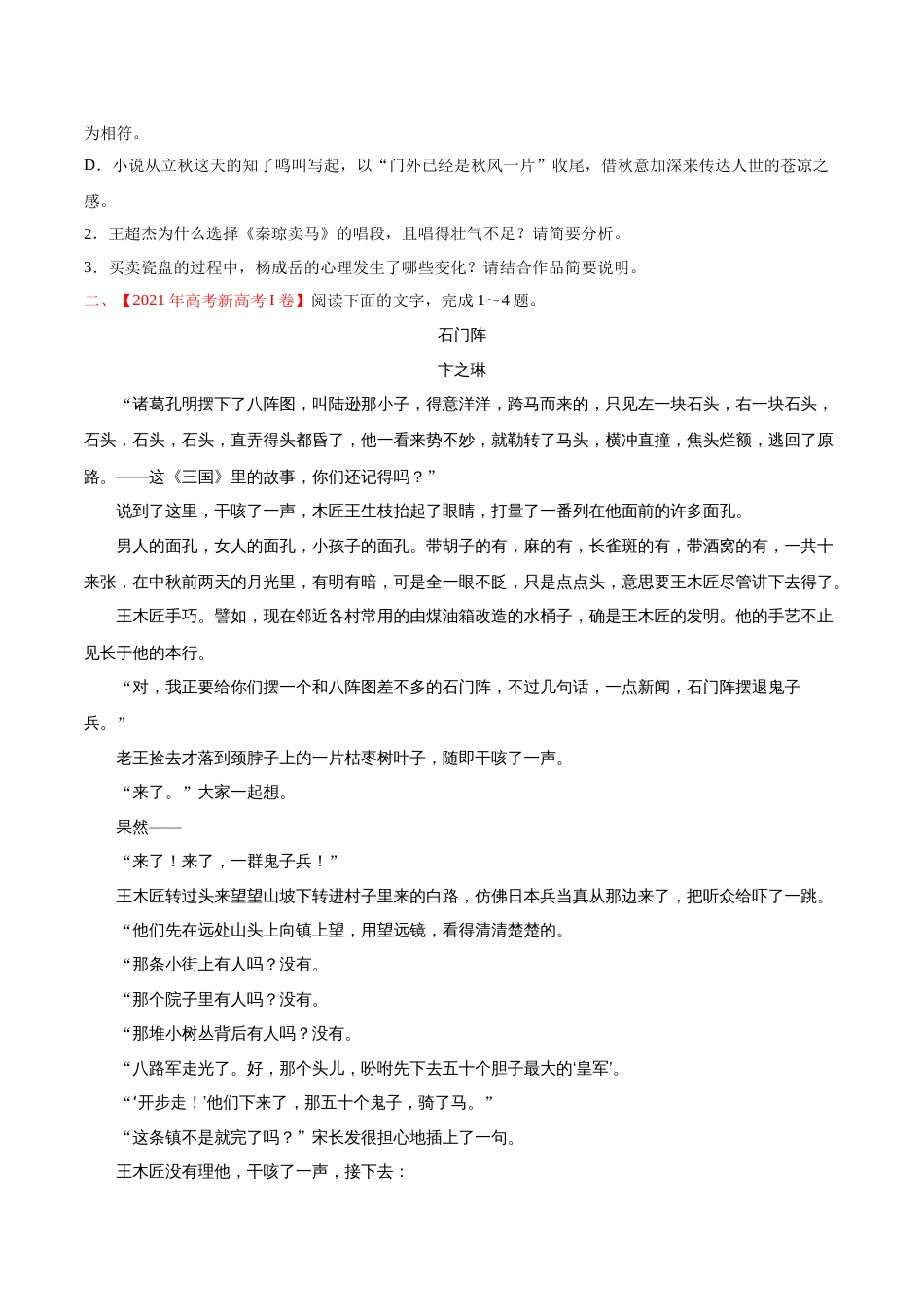 语文真题与模拟题分类训练专题03 文学类文本阅读-2021年高考语文真题和模拟题分专题训练1（学生版）_第3页