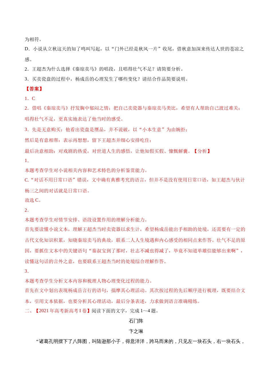 语文真题与模拟题分类训练专题03 文学类文本阅读-2021年高考语文真题和模拟题分专题训练2（答案解析版）_第3页