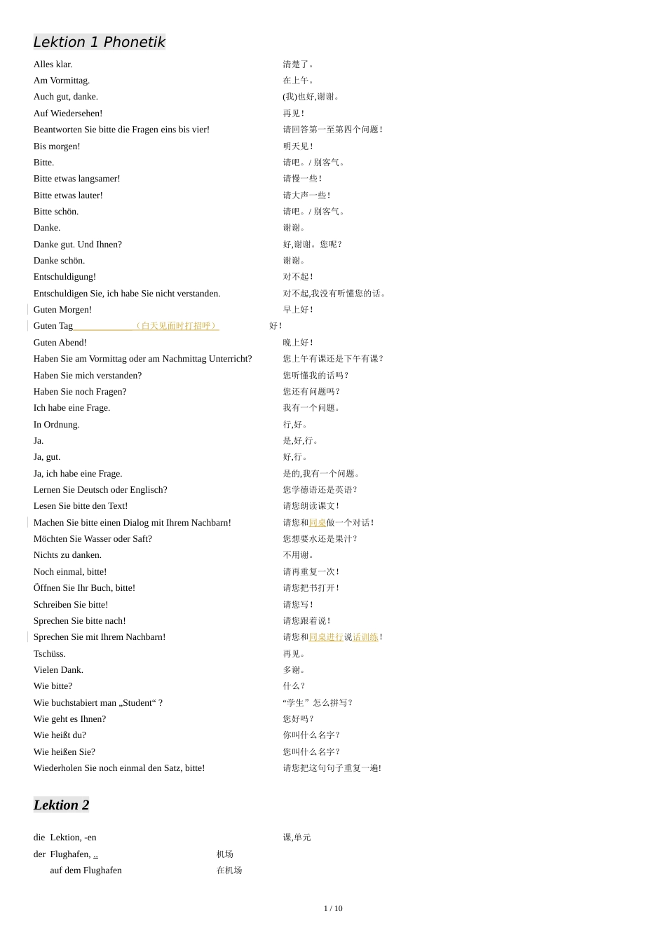 新求精德语初级Ⅰ词汇第四版[共10页]_第1页