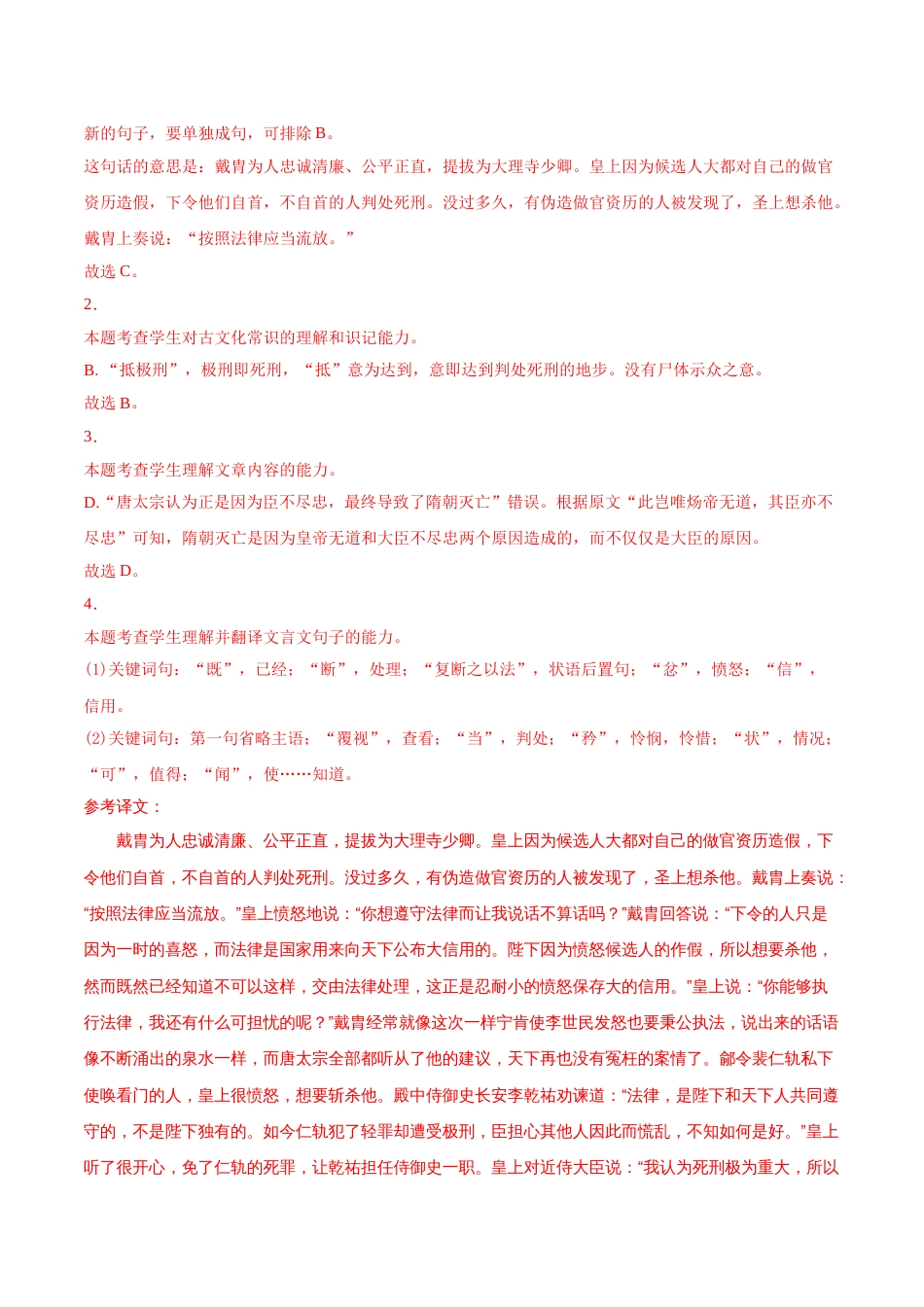 语文真题与模拟题分类训练专题04 文言文阅读-2021年高考语文真题和模拟题分专题训练2（答案解析版）_第3页