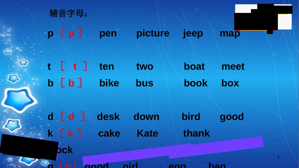 小学英语音标课件[共31页]_第1页