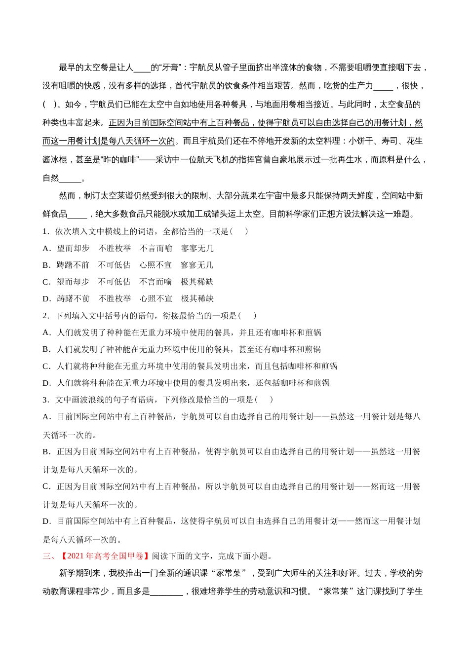 语文真题与模拟题分类训练专题07 语言文字应用-2021年高考语文真题和模拟题分专题训练1（学生版）_第2页