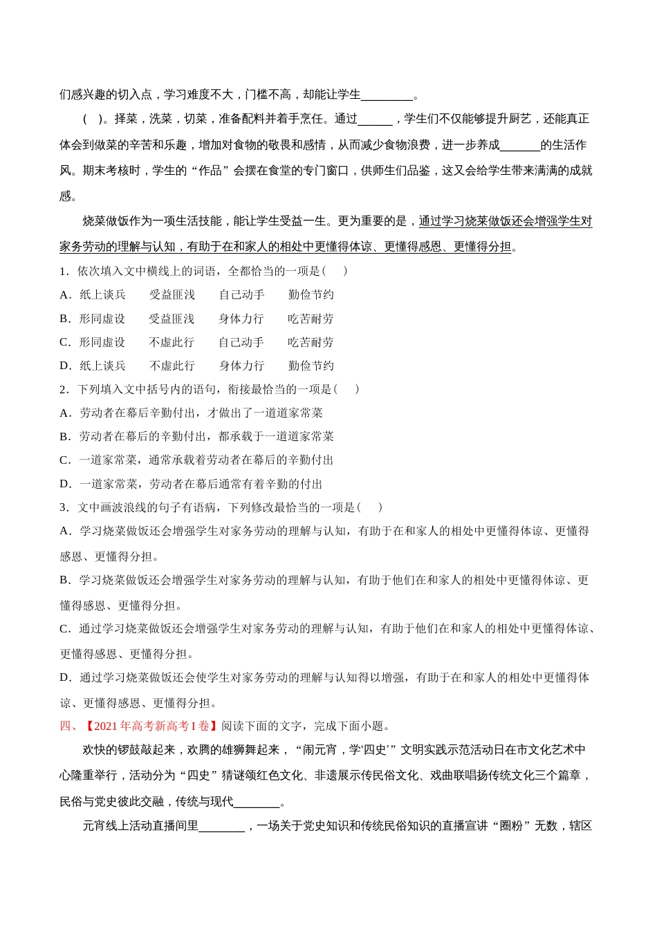 语文真题与模拟题分类训练专题07 语言文字应用-2021年高考语文真题和模拟题分专题训练1（学生版）_第3页