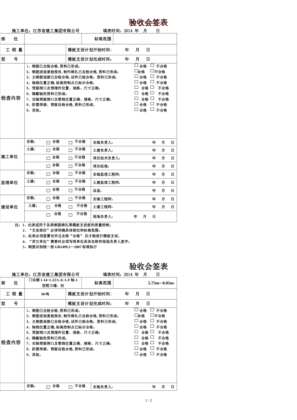 验收会签表[共3页]_第1页