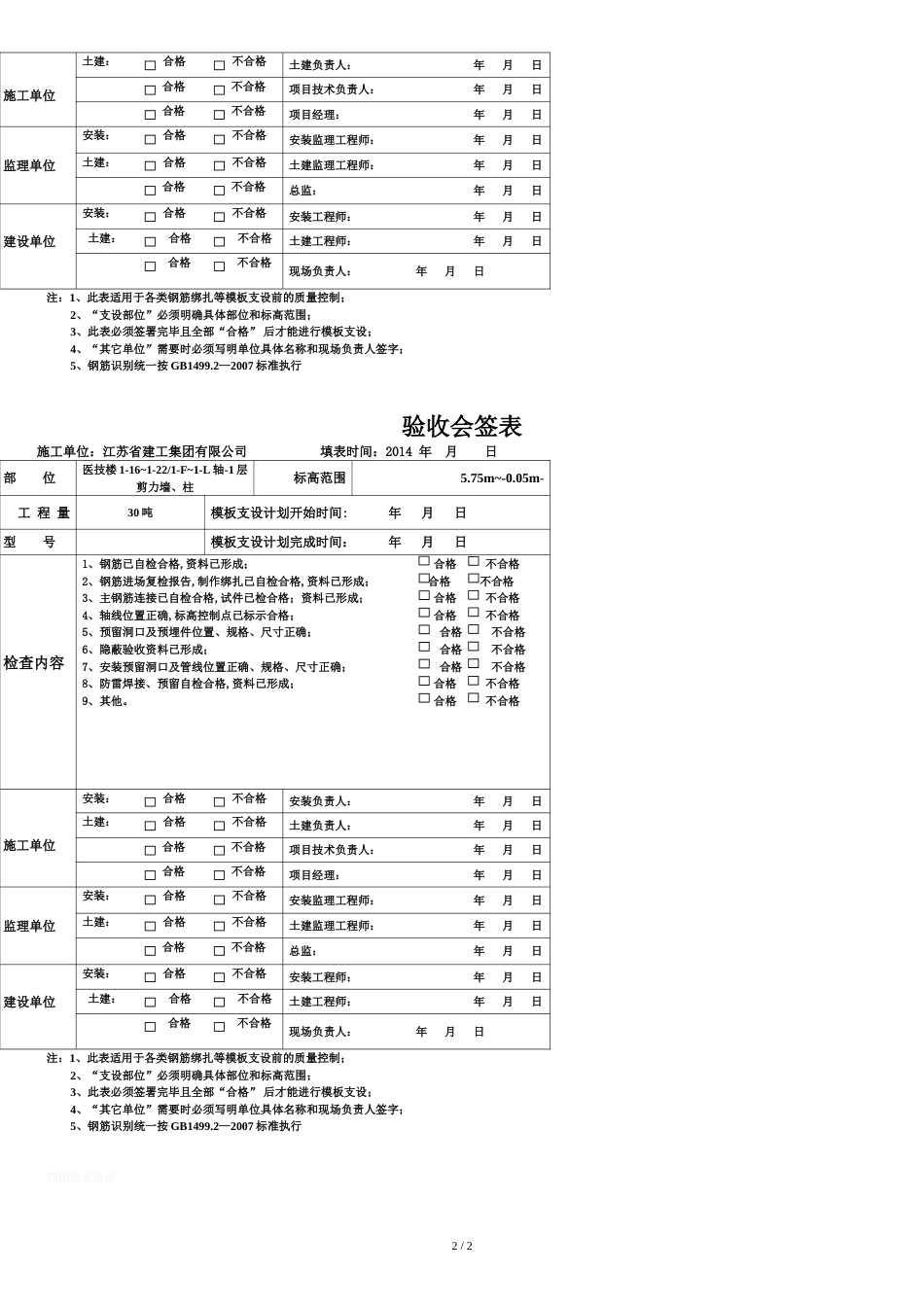 验收会签表[共3页]_第2页