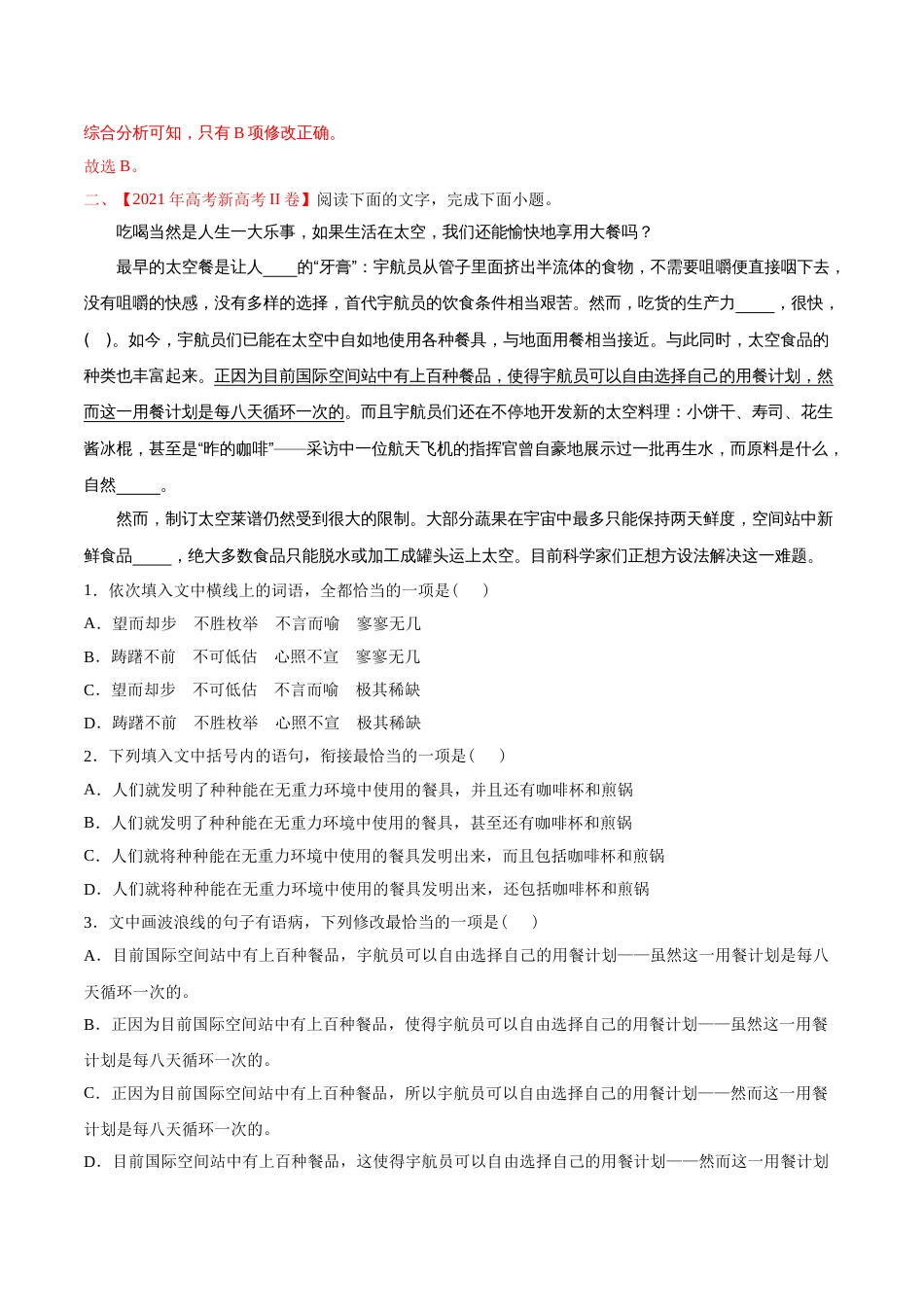 语文真题与模拟题分类训练专题07 语言文字应用-2021年高考语文真题和模拟题分专题训练2（答案解析版）_第3页