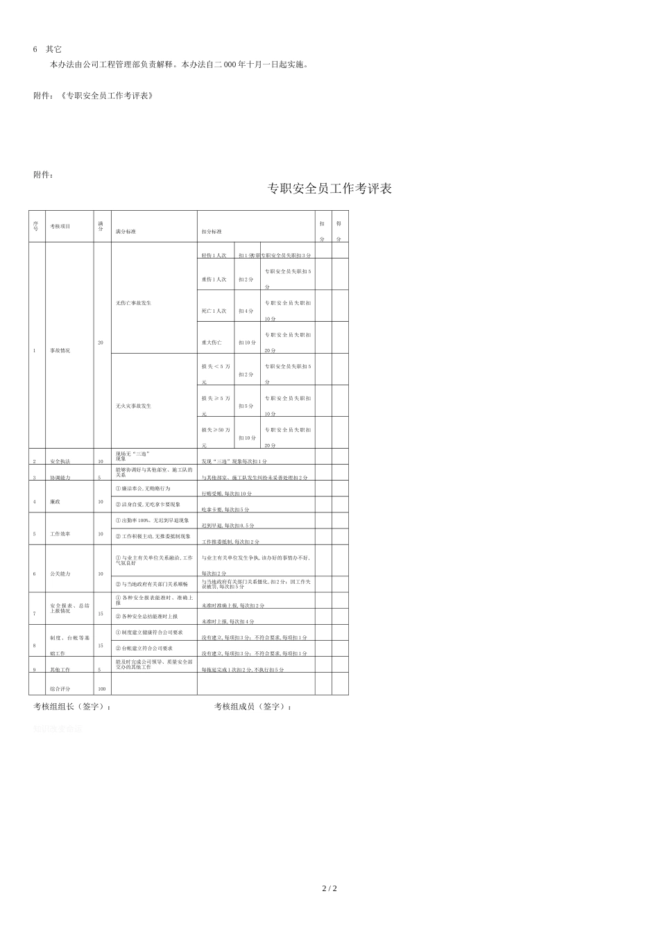 专职安全员管理办法_第2页