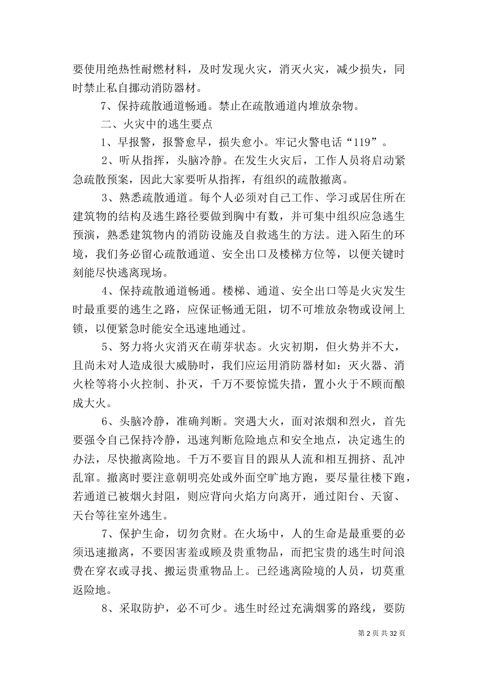 有关消防安全的资料_第2页