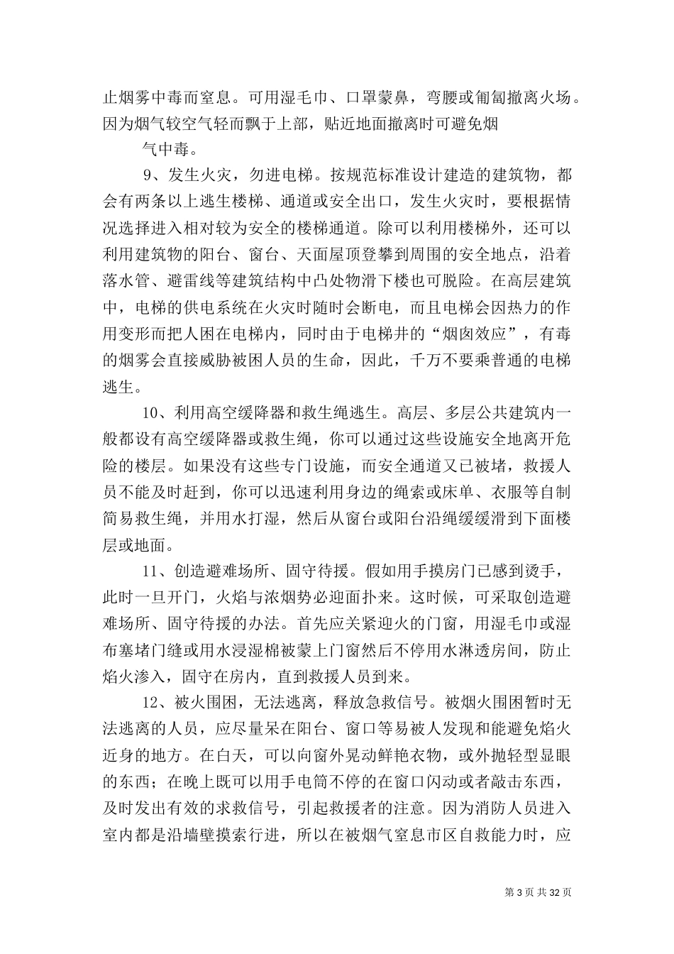 有关消防安全的资料_第3页