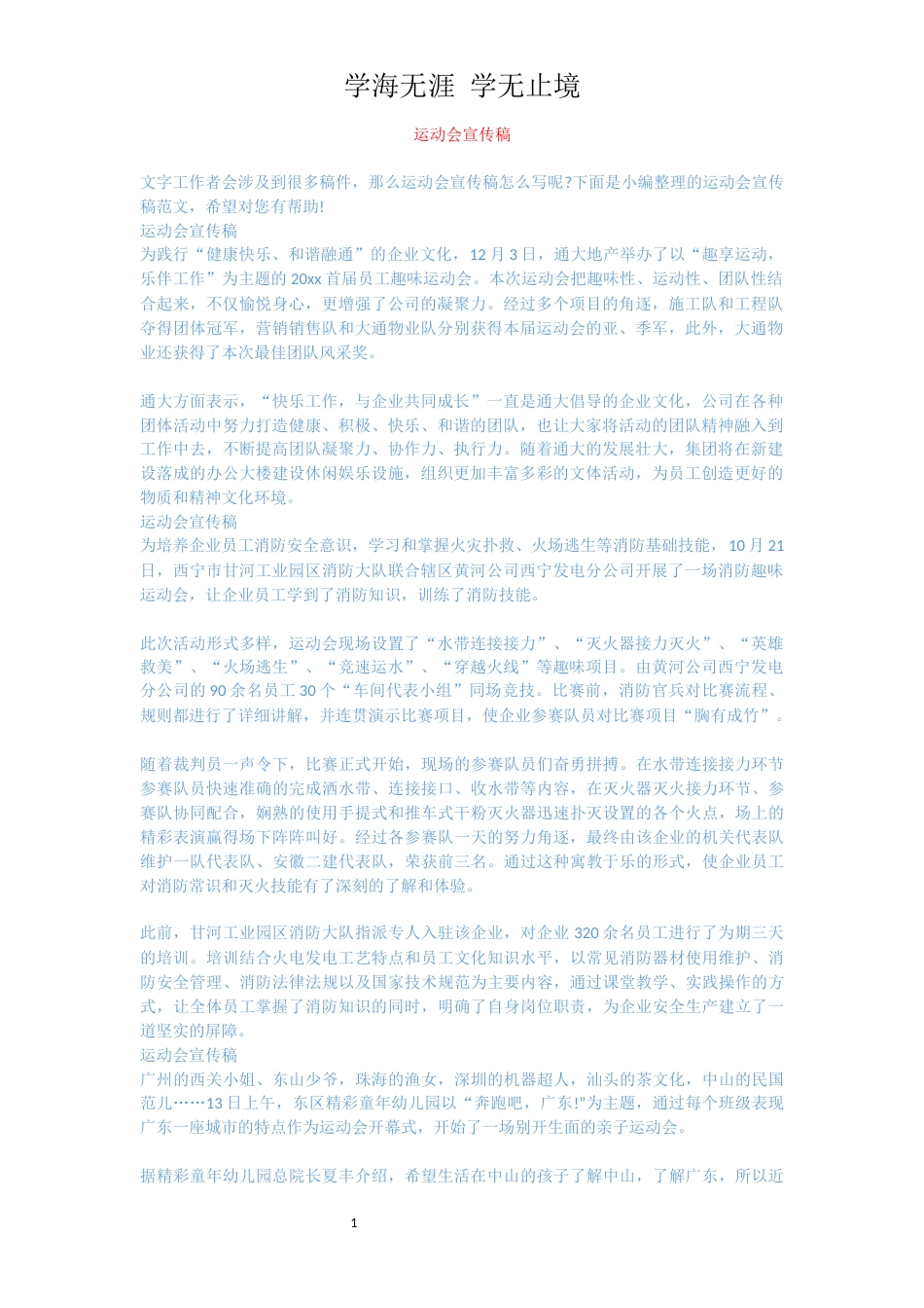 运动会宣传稿[共2页]_第1页