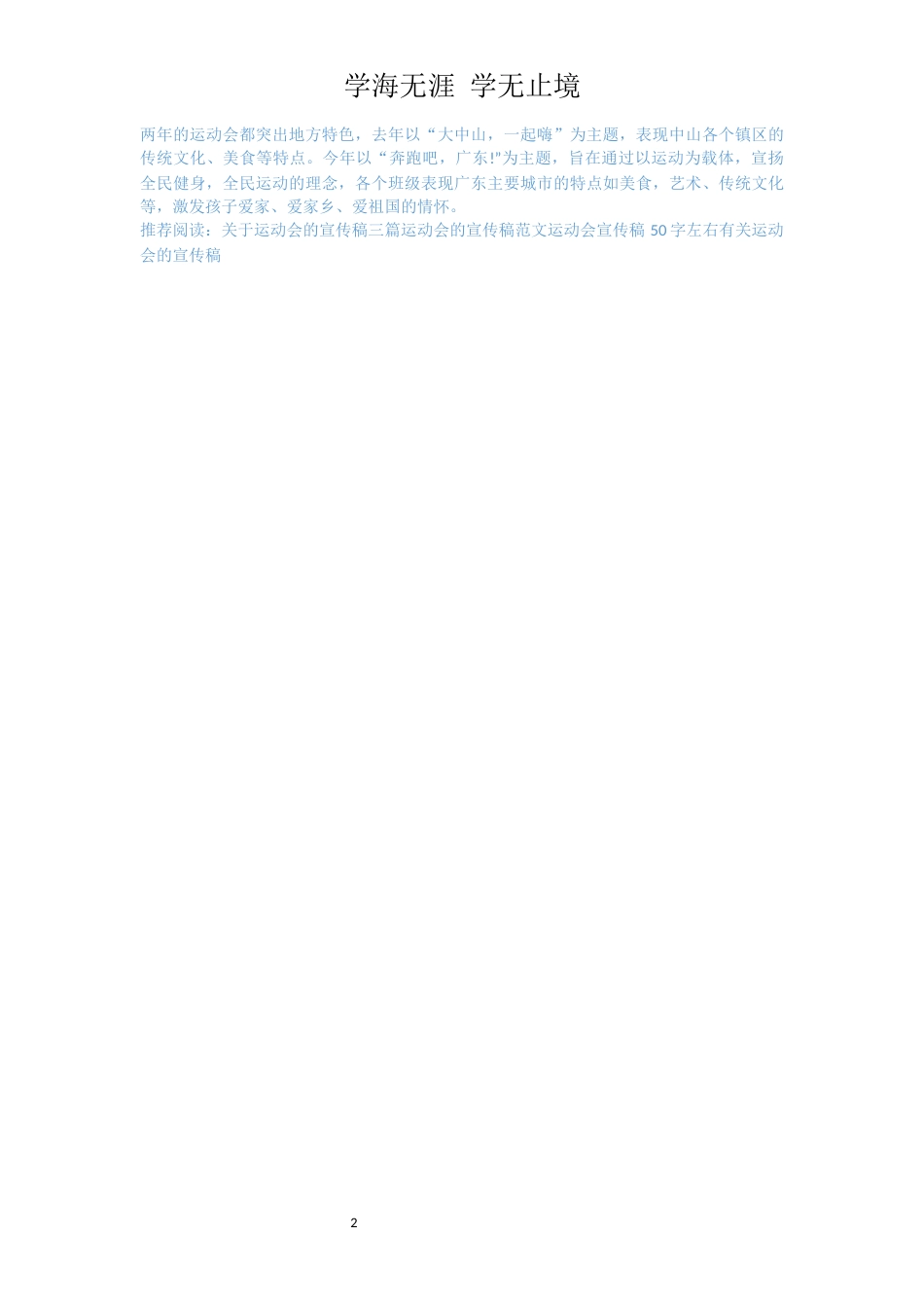 运动会宣传稿[共2页]_第2页