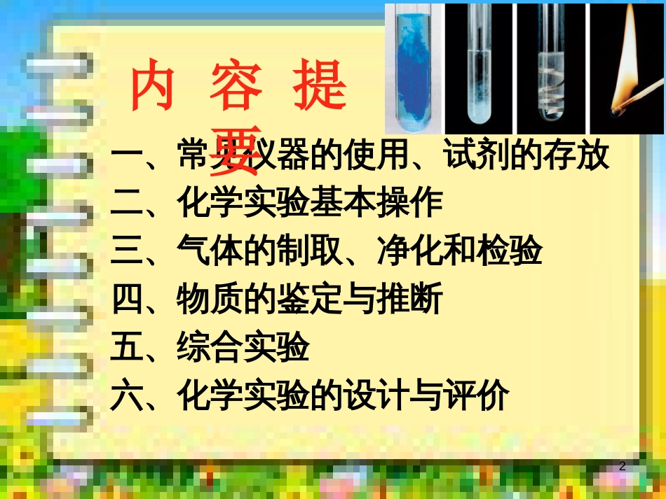 专题复习--初中化学全部实验内容[共182页]_第2页