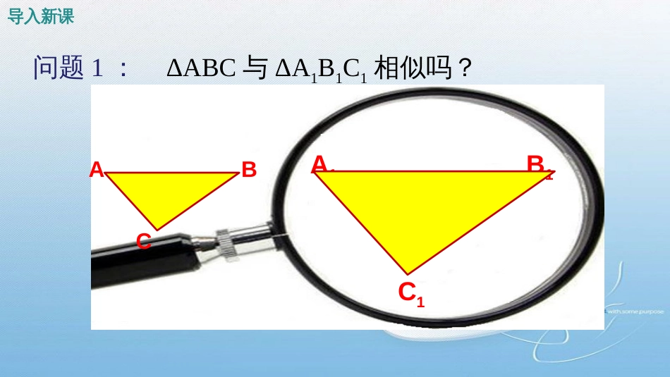 相似三角形的性质第四章 图形的相似第1课时导入新课讲授新课当堂练习课堂小结_第3页