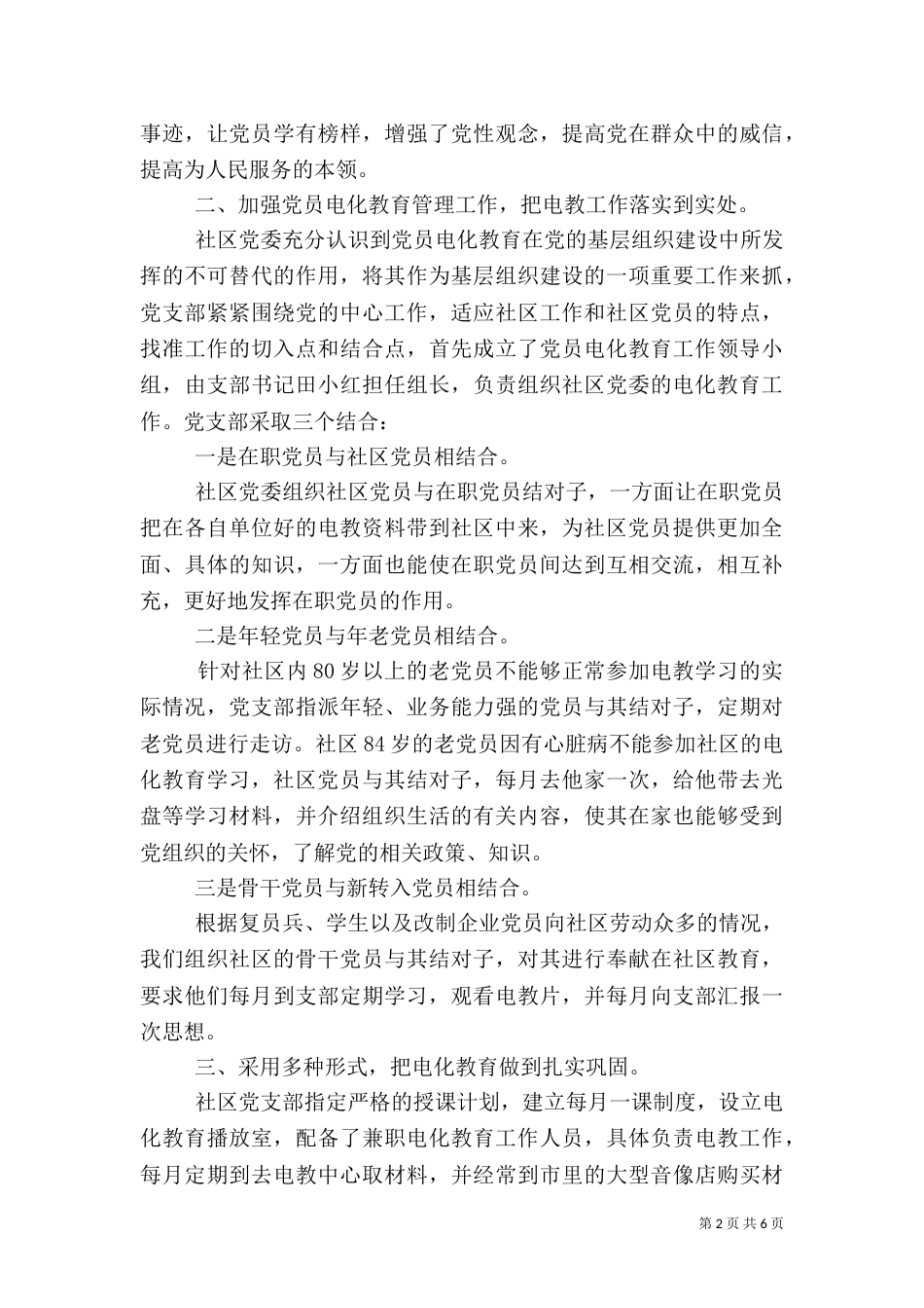 组织部电教工作总结_第2页